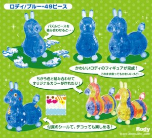 画像1: ■立体パズル クリスタルギャラリー ロディ（ブルー） 《廃番商品》 ハナヤマ (1)