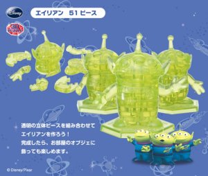 画像1: ■立体パズル クリスタルギャラリー エイリアン 《廃番商品》 ハナヤマ (1)