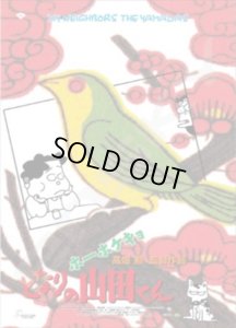 画像1: ★31%off★1000スモールピースジグソーパズル スタジオジブリ ポスターコレクション ホーホケキョ となりの山田くん  エンスカイ 1000c-211 (38×53cm) (1)