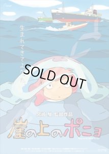 画像1: ■1000スモールピースジグソーパズル スタジオジブリ ポスターコレクション 崖の上のポニョ  エンスカイ 1000c-217 (38×53cm) (1)