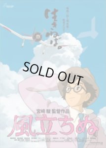 画像1: ■1000スモールピースジグソーパズル スタジオジブリ ポスターコレクション 風立ちぬ  エンスカイ 1000c-220 (38×53cm) (1)