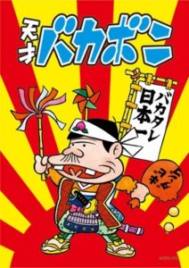 画像1: ◆希少品◆108ピースジグソーパズル 桃太郎なのだ！ 《廃番商品》 アップルワン 108-063 (18.2×25.7cm) (1)