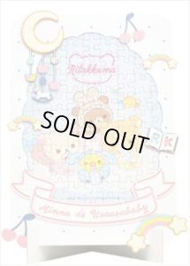 画像1: ★31％off★108ピースジグソーパズル アートデコレーションジグソーパズル リラックマ うさうさベビー  エンスカイ 108-DP02 (18.2×25.7cm) (1)