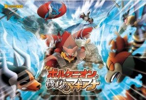 画像1: ■108ラージピースジグソーパズル ポケットモンスターXY&Z スチームポケモン・ボルケニオン 《廃番商品》 エンスカイ 108-L564 (26×38cm) (1)