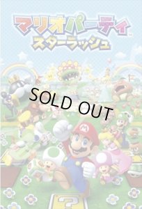 画像1: ■108ラージピースジグソーパズル マリオパーティ スターラッシュ  エンスカイ 108-L575 (26×38cm) (1)