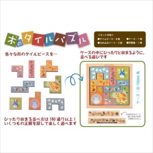 画像2: ■ 天空の城ラピュタ 木のタイルパズル  エンスカイ (2)