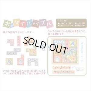 画像2: ■ となりのトトロ 木のタイルパズル  エンスカイ (2)
