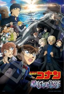 画像1: ■300ピースジグソーパズル 名探偵コナン 黒鉄の魚影（サブマリン）-劇場版アニメポスターVer.-  エポック社 28-031s (26×38cm) (1)