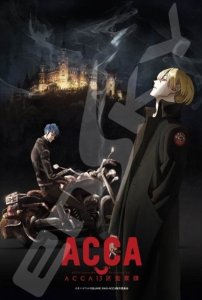 画像1: 【引上品】◆希少品◆300ピースジグソーパズル ACCA13区監察課 悪友（とも） 《廃番商品》 エンスカイ 300-1184 (26×38cm) (1)