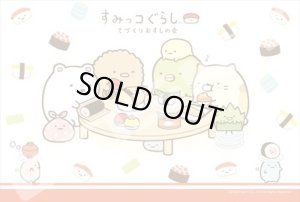 画像1: ■300ピースジグソーパズル すみっコぐらし てづくりおすしの会  エンスカイ 300-1715 (26×38cm) (1)