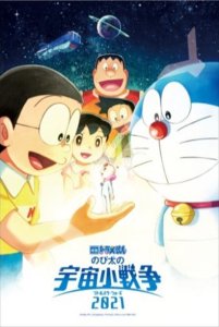 画像1: ■300ピースジグソーパズル ドラえもん のび太の宇宙小戦争 DORAEMON THE MOVIE 2021  エンスカイ 300-1732 (26×38cm) (1)