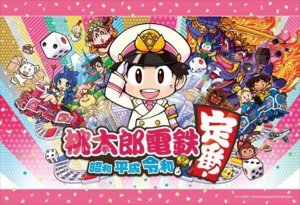 画像1: ■300ピースジグソーパズル 桃太郎電鉄〜昭和 平成 令和も定番！〜  エンスカイ 300-1969 (26×38cm) (1)