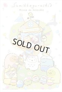 画像1: ★31％off★300ピースジグソーパズル すみっコぐらし すずめとふくろうのおうち  エンスカイ 300-1978 (26×38cm) (1)