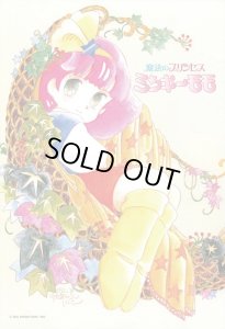 画像1: ★31％off★300ピースジグソーパズル 魔法のプリンセス ミンキーモモ ラブ・ラブ・ミンキーモモ  キューティーズ 300-293 (26×38cm) (1)