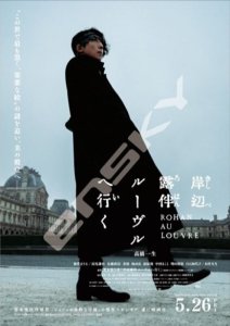 画像1: ■300ピースジグソーパズル 映画 岸辺露伴 ルーヴルへ行く  エンスカイ 300-3045 (26×38cm) (1)