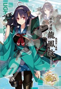 画像1: ■300ピースジグソーパズル 艦隊これくしょん 龍鳳改 《廃番商品》 エンスカイ 300-994 (26×38cm) (1)