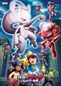 画像1: ■300ラージピースジグソーパズル ポケットモンスターBW 覚醒した伝説のポケモン！ 《廃番商品》 エンスカイ 300-L359 (38×53cm) (1)