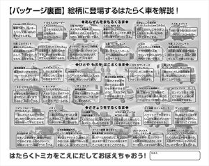 画像2: ■こどもジグソー40ピースジグソーパズル あつまれ!はたらくトミカ 《廃番商品》 ビバリー 40-018 (26×38cm) (2)