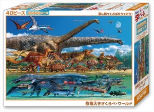 画像2: ■こどもジグソー40ピースジグソーパズル 恐竜大きさくらべ・ワールド  ビバリー 40-021 (26×38cm) (2)
