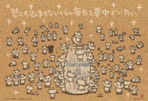 画像1: ◆希少品◆300ピースジグソーパズル 毎日を夢中でいたい（ちびギャラ） 《廃番商品》 ビバリー 43-303 (26×38cm) (1)