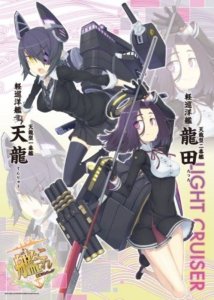 画像1: ■500ピースジグソーパズル 艦隊これくしょん 天龍＆龍田 《廃番商品》 エンスカイ 500-164 (38×53cm) (1)