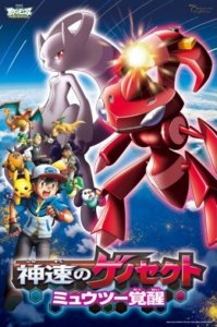 画像1: ■500ラージピースジグソーパズル ポケットモンスターBW 神速のゲノセクト ミュウツー覚醒 《廃番商品》 エンスカイ 500-L155 (50×75cm) (1)