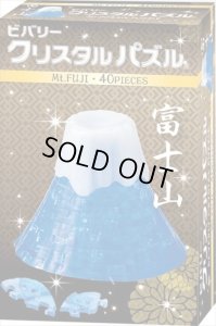 画像1: ■立体パズル クリスタルパズル 富士山  ビバリー 50205 (1)