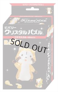 画像3: ★31%off★立体パズル クリスタルパズル プチラスカル  ビバリー 50215 (3)