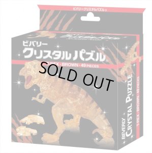 画像2: ★31％off★立体パズル クリスタルパズル T-REX・ブラウン  ビバリー 50226 (2)