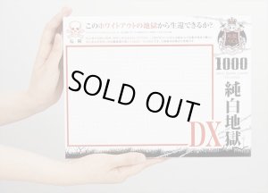 画像3: ★31%off★1000ピースジグソーパズル 純白地獄DX  ビバリー 61-435 (49×72cm) (3)