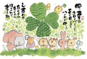 画像1: ■300ピースジグソーパズル 四つ葉のクローバー（御木幽石） 《廃番商品》 ビバリー 63-209 (26×38cm) (1)