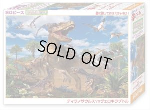 画像2: ★31%off★おおきなピース 80ピースジグソーパズル ティラノサウルス VS ヴェロキラプトル  ビバリー 80-002 (26×38cm) (2)