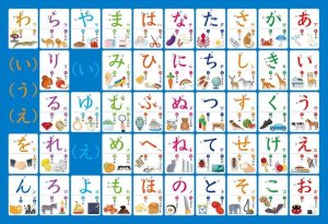 画像1: ■おおきなピース 80ピースジグソーパズル あいうえお おぼえちゃおう!  ビバリー 80-012 (26×38cm) (1)