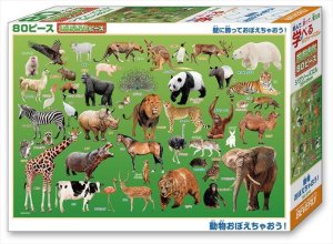 画像2: ■おおきなピース 80ピースジグソーパズル 動物おぼえちゃおう！ 《廃番商品》 ビバリー 80-015 (26×38cm) (2)
