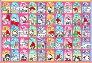 画像1: ■おおきなピース 80ピースジグソーパズル サンリオキャラクターズ あいうえお おぼえちゃおう！ 《廃番商品》 ビバリー 80-021 (26×38cm) (1)