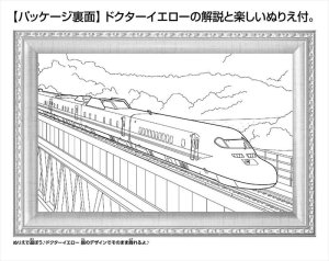 画像3: ■おおきなピース 80ピースジグソーパズル 923形ドクターイエロー 《廃番商品》 ビバリー 80-022 (26×38cm) (3)