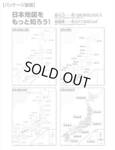 画像3: ★31％off★おおきなピース 80ピースジグソーパズル 日本地図おぼえちゃおう！  ビバリー 80-026 (26×38cm) (3)