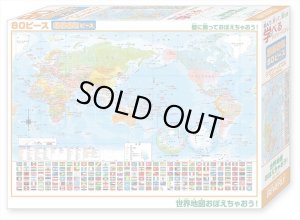 画像2: ★31%off★おおきなピース 80ピースジグソーパズル 世界地図おぼえちゃおう!  ビバリー 80-027 (26×38cm) (2)