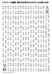 画像3: ★31%off★300ピースジグソーパズル 新元号ジグソーパズル 令和(れいわ)  ビバリー 83-096 (26×38cm) (3)