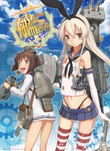 画像1: ■500ピースジグソーパズル 艦隊これくしょん 駆逐艦 -島風・雪風- 《廃番商品》 ビバリー 85-110 (36×49cm) (1)