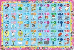 画像1: ◆希少品◆板パズル50ピース B4パズル あいうえおパズル ドラえもん 01 《廃番商品》 ショウワノート 851214401 (1)