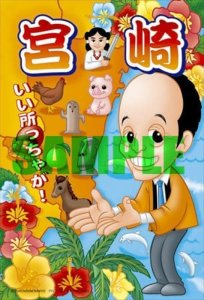 画像1: ■プチパズル204ピース 宮崎・いい所っちゃが！  《廃番商品》 やのまん 98-404 (10×14.7cm) (1)