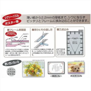 画像2: ジグソーパズル用アルミ製フレーム マイパネル 3-TB(30.5×43cm/3-TW) やのまん (2)