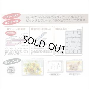 画像2: ジグソーパズル用アルミ製フレーム マイパネル 10-Y(45×62cm) やのまん (2)