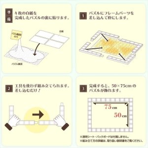 画像2: ジグソーパズル用フレーム ジョイントフレームL  No.14(50×75cm/No.10) エポック社 (2)
