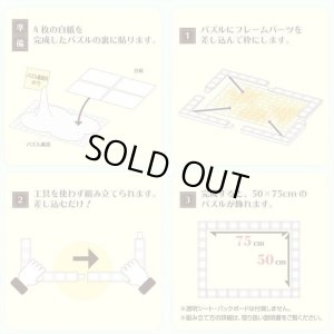 画像2: ジグソーパズル用フレーム ジョイントフレームL  No.14（50×75cm/No.10） エポック社 (2)