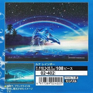 画像1: ■108ピースジグソーパズル ルナレインボー（CRラッセン）  エポック社 02-402 (18.2×25.7cm) (1)