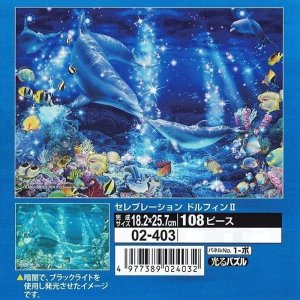 画像1: ■108ピースジグソーパズル セレブレーションドルフィンII（CRラッセン）  エポック社 02-403 (18.2×25.7cm) (1)