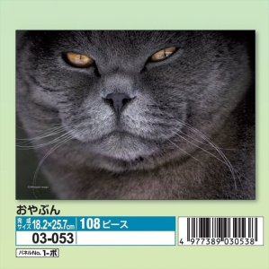 画像1: ■108ピースジグソーパズル おやぶん（岩合光昭のねこパズル） 《廃番商品》 エポック社 03-053 (18.2×25.7cm) (1)