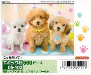 画像1: ★31％off★500ピースジグソーパズル こっち向いて！  エポック社 05-102 (38×53cm) (1)